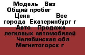  › Модель ­ Ваз2107 › Общий пробег ­ 99 000 › Цена ­ 30 000 - Все города, Екатеринбург г. Авто » Продажа легковых автомобилей   . Челябинская обл.,Магнитогорск г.